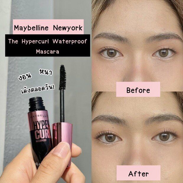 maybelline-mascara-มาสคาร่า-เมย์เบอลีน-วอเตอร์พรูฟ-สีดำ