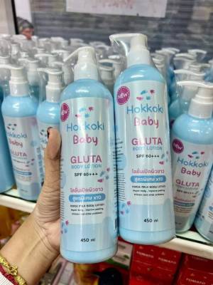 Hokkoki Baby Gluta Body Lotion โลชั่นบำรุงผิวกาย ขนาด450ml.+ครีม+เซรั่ม