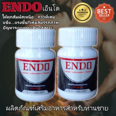 เอ็นโด ENDO 2 กระปุก ตอบปัญหาคุณผู้ชายในกระปุกแรก