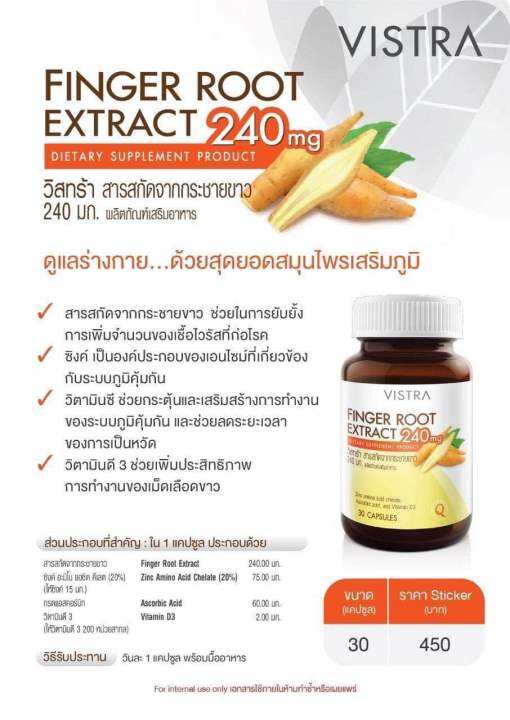 vistra-finger-root-extract-240-mg-30-caps-วิสทร้า-สารสกัดจากกระชายขาว-240-มก-พลัส-วิตามินซี-วิตามินดี-และ-ซิงค์-30-แคปซูล