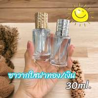 ขวดสเปย์แก้ว ขวดซาวากใส 30ml. (ขวดแก้ว+หัวสเปย์+ฝาปิด) หัวสเปย์ฟุ้งกระจายดี ขวดน่ารัก ขวดสวยหรู ขวดเหมาะทำแบน ขวดน้ำหอมพกพา สินค้าคุณภาพ สินค้าพร้อมส่ง