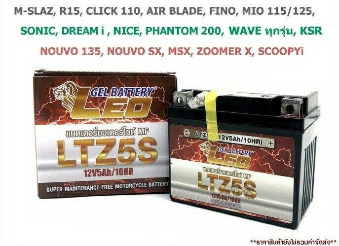 leo-แบตเตอรี่แห้ง-ltz-5-12v-5-แอมป์-ไม่ค้างสต็อคผลิต-5-66-สำหรับรถมอเตอร์ไซค์-ใช้กับจักรยานยนต์สตาร์ทมือได้