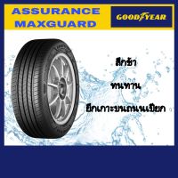 Goodyear ยางรถยนต์ขอบ15  195/65R15 รุ่น ASSURANCE MAXGUARD