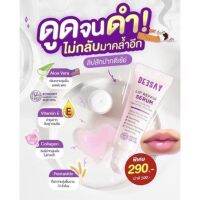 ลิปรีแพร์ ลิปสักปาก ลิปดีเซย์ ลิปแก้ปากดำ Deesay Lip Repair Serum ขนาด 8 ML ของแท้100% ลิป deesay