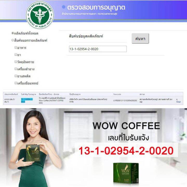 wowcoffee-ว้าวคอฟฟี่-อาตุ่ย-ทานแล้วหุ่นสวย-รู้สึกผ่อนคลายผิวสดใส