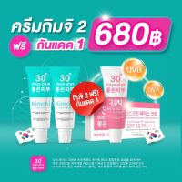 โปรร้อนแรง?2 แถม 1 ส่งด่วน‼️ ครีมกิมจิ &amp; ครีมกันแดด บำรุง ปกป้อง รักษา รักฝาฝ้า กระ บำรุงให้กระจ่างใส ปกป้องผิวจากแสงแดด แสงUVA / UVB ขนาด 15g