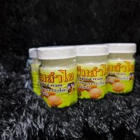 ครีมลำไย Longan Cream สูตรร้อนเย็น