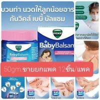 ??มาแล้วๆล่อตใหม่สุดขายส่งยกแพค Babybalsumขนาด50gm.×12ชิ้น,⬜⬜เรทเยอะทักแซต