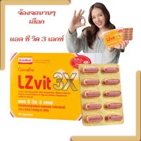 วิตามินบำรุงตา ต้อลม ต้อกระจก LZvit 3X แอลซีวิต 3 เอกซ์ กิฟฟารีน ลูทีน วิตามินเอ เข้มข้นกว่าเดิม 3 เท่า 30 แคปซูล