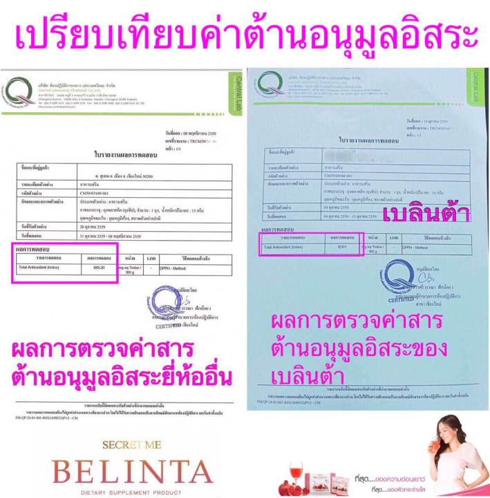 belinta-อาหารเสริมเพื่อความงาม-2-10-กล่อง