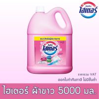 ไฮเตอร์  ไฮเตอร์ผ้าขาว ไฮเตอร์ 5000 ไฮเตอร์ซักผ้าขาว ไฮเตอร์สีชมพู น้ำยาซักผ้าขาว สีชมพู 5000 มล.