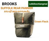 กระเป๋าแพนเนียร์ด้านหลัง BROOKS รุ่น  BB 029 SUFFOLK REAR PANNIER