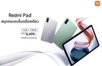 Xiaomi Redmi Pad 6/128GB ของแท้ หน้าจอ10.61 เครื่องศูนย์ไทย รับประกันศูนย์15เดือน