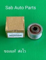 มูเล่ย์ไดชาร์จ แท้
(27415-30010)
ยี่ห้อTOYOTAรุ่น รถตู้ คอมมูเตอร์ 2KD,1KD(รูใน17มิล)
ผู้ผลิต NSK JAPEN
1,050-