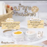 ครีมขมิ้นปริ้นเซส+ครีมกันแดด เซทบำรุงผิว สำหรับผู้เป็นสิวง่าย