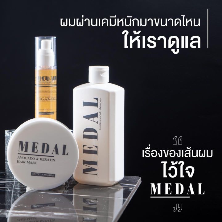 medal-มาส์ก-อะโวคาโด-มาส์กผมเคราตินฝรั่งเศส-ของแท้-100-มาร์ก30-เซรั่ม5ml