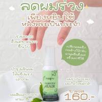 แฮร์เซรั่มแฟรี่ปาย FAIRYPAI
HAIR Hair serum 30 ml.