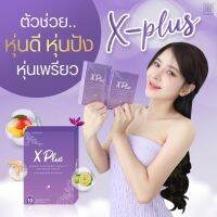 X-Plus เอ็กซ์พลัส กล่องม่วง คุมหิวทั้งวัน ควบคุมน้ำหนัก