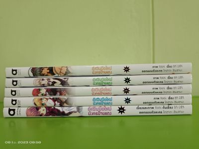 อัศวินมือใหม่มังกรป้ายแดง เล่ม 1-6 (ไม่จบ)/ขาบยกชุด/มือสองสภาพบ้าน