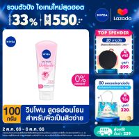 [ส่งฟรี + ลดสูงสุด 15%.-] นีเวียโฟมล้างหน้า โรซี่ ฮอกไกโด โรส วิป โฟม 100 กรัม NIVEA