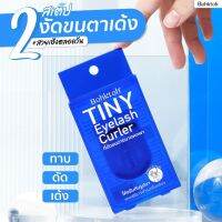 ?ที่ดัดขนตา Bohktoh Tiny Eyelash Curler ขนาดพกพา บอกต่อ ดัดขนตา โค้งรับรูปตา ขนตางอน?