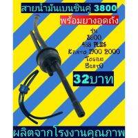 สายน้ำมันเบนซินคู่พร้อมยางอุดถัง2รู​ เลื่อย​ยนต์​รุ่น3800(488PLUS)