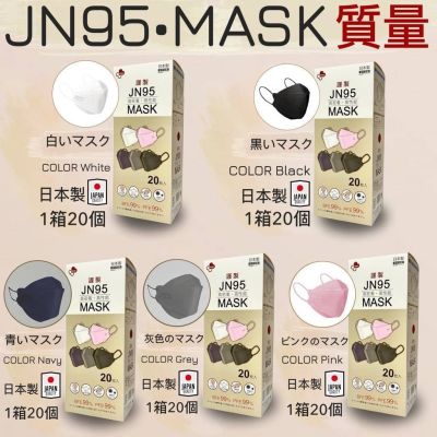 JN95 Mask Japan ของแท้100% (กล่อง20ชิ้น) หน้ากากอนามัยญี่ปุ่นแท้