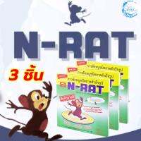 N-RAT กาวดักหนูชนิดถาดสำเร็จรูป ( เซ็ต 3 ชิ้น = 6 แผ่น )