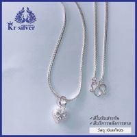 Kr silver สร้อยคอเงินแท้ (18 นิ้ว) พร้อมจี้เงินแท้ หัวใจสลักลาย