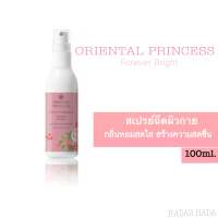 ส่งฟรี? Oriental Princess ?Body Cologne Spray สเปรย์ฉีดผิวกาย Forever Bright กลิ่นหอมสดชื่น?