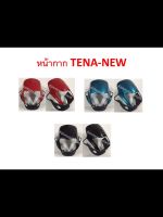 หน้ากากหน้า สำหรับรถ Tena-new หรือเทน่าตัวใหม่ มีสี ดำ,แดง,เขียว