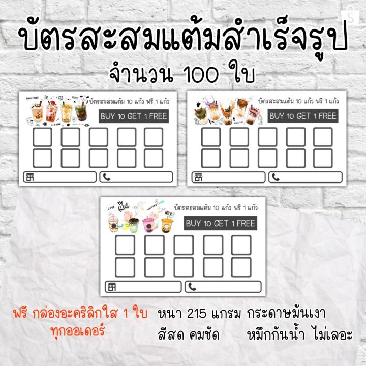 บัตรสะสมแต้ม-บัตรสะสมแต้มร้านกาแฟ-10-ฟรี-1-บัตรสะสแต้มจำนวน-100-ใบ