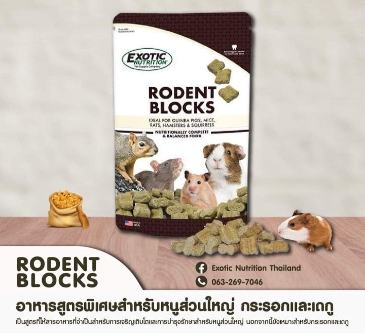 hamu-rodent-blocks-อาหารเสริมสำหรับแฮมวเตอร์-หนูทุกชนิด-กระรอก-และ-เดกู-ขนาด-25-50-กรัม