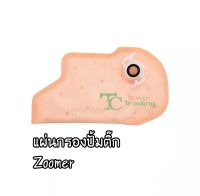 S100-แผ่นกรองปั้มติ๊ก Zoomer