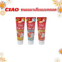 เชา ชูหรุ ทูบ Ciao chu ru Tube ขนมแมวเลีย ในรูปแบบ หลอด บีบง่ายไม่เลอะมือ แมวเหมียวรักเลย ขนาด  80 กรัม