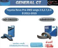 ผ้าเบรค BENDIX GCT (หน้า-หลัง) Toyota Revo Pre 2WD 2.5/2.7/3.0 ปี 2012-2014 เบนดิก โตโยต้า รีโว่ ยกสูง 2.5/2.7