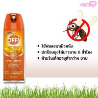 OFF Active Spray ออฟ แอคทีฟ สเปรย์กันยุง ป้องกันยุง อย่างได้ผลนาน 6 ชั่วโมง ขนาด 170 ml.