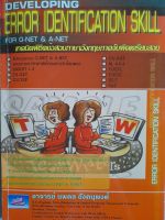 หนังสือมือสอง เทคนิคพิชิตข้อสอบภาษาอังกฤษภาคจับผิดเตรียมสอบ..DEVELOPING  ERROR  IDENTIFICATION  SKILL  FOR O-NET  &amp; A-NET