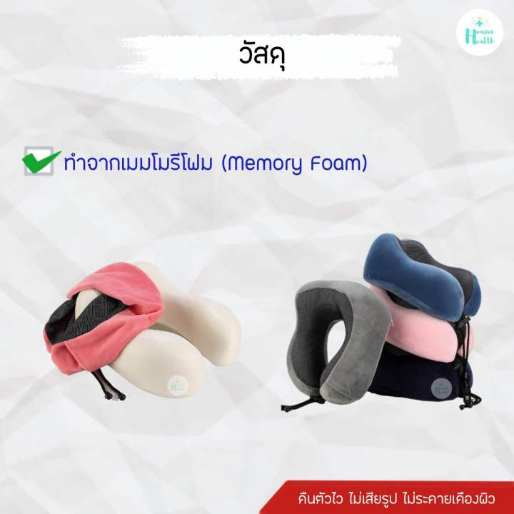 หมอนรองคอ-memory-foam-หมอนรองคอพกพา-หมอนรองคอในรถ-หมอนรองคอ