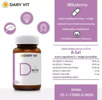 ดารี่ วิท ดี-ไนท์ ขนาด 30 แคปซูล
 Dary Vit D Nite (30Capsules)