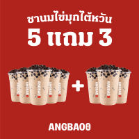 [Digital Coupon] ANGBAO อั่งเปา - [5 แถม 3!] ชานมไข่มุกไต้หวัน(M)