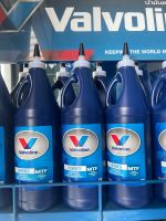 Valvoline น้ำมันเกียร์ธรรมดา  MTF 75W-85 [ขนาด 1 ลิตร]