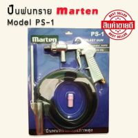 #ปืนพ่นทราย #ปืนยิงทราย Marten Mod :PS-1 คุณภาพสูง