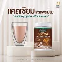 โกโก้ดีพราวด์  COCOA CAL MIX SHAKE โกโก้ คอล มิกซ์ ขนาด 250 กรัม (1 กระปุก)