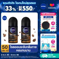 [ส่งฟรี + ลดสูงสุด 15%.-] นีเวีย เมน ดีพ บราวน์ โรลออน ระงับกลิ่นกาย สำหรับผู้ชาย 50 มล. 2 ชิ้น NIVEA