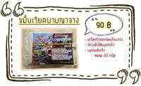 ขมิ้นเวียดนามญาจาง ซองละ 90 บาท #มีเก็บเงินปลายทาง