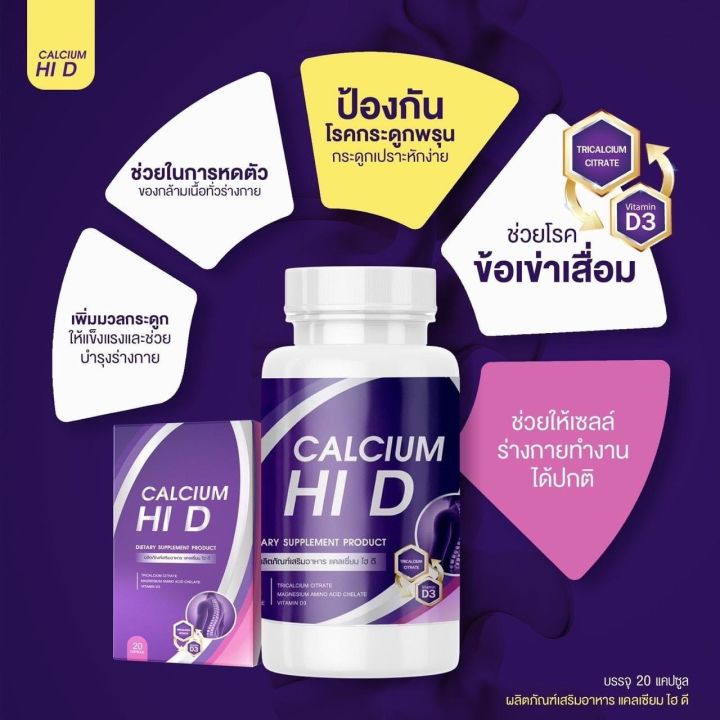 ส่งฟรี-ของแท้-1-แถม-1-แคลเซียมไฮดี-hi-d-calciumผลิตภัณฑ์อาหารเสริมบำรุงกระดูกและข้อ-วิตามินดี-ทั้งช่วยเพิ่มความสูง