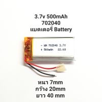 702040 แบตเตอรี่ 3.7v 500mAh   2 สาย