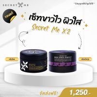 เซตเห็นผลไวx2 ครีมไพร secret me + ครีมแป้งบุ๋ม ไม่มีการขูดรหัส ของแท้ 100%