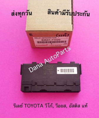 รีเลย์ TOYOTA วีโก้, วีออส, อัสติส ตัวE ใหม่ แท้     พาสนัมเบอร์:82641-71020